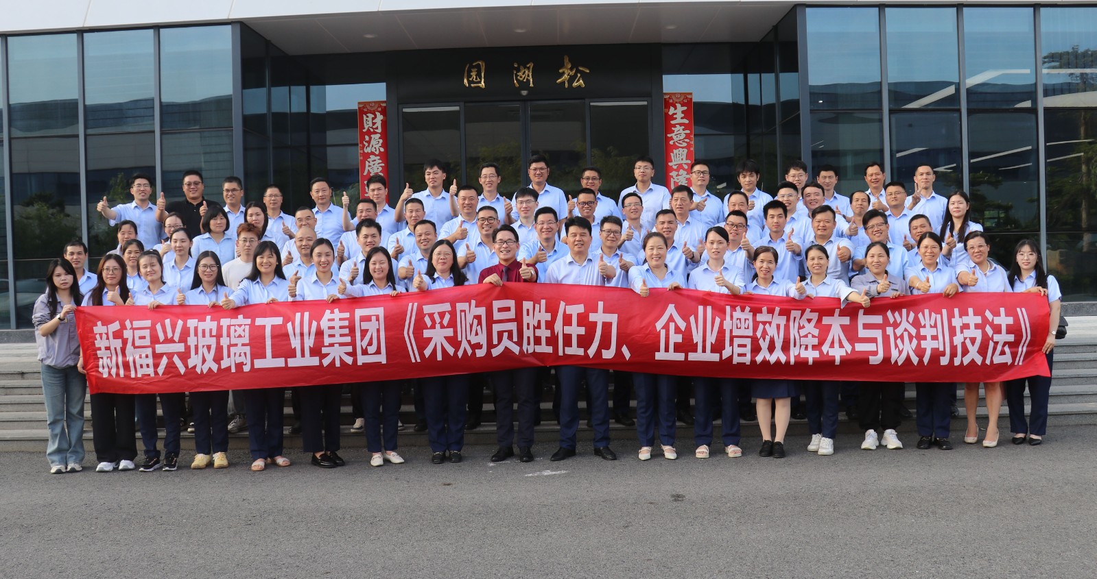 新福興玻璃工業(yè)集團(tuán)舉辦采購專項(xiàng)培訓(xùn).jpg 新福興玻璃工業(yè)集團(tuán)舉辦采購專項(xiàng)培訓(xùn).jpg